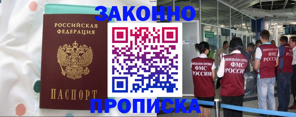 временная регистрация для школы в Североморске