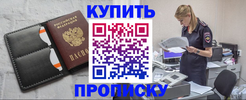 прописка гарантия в Североморске