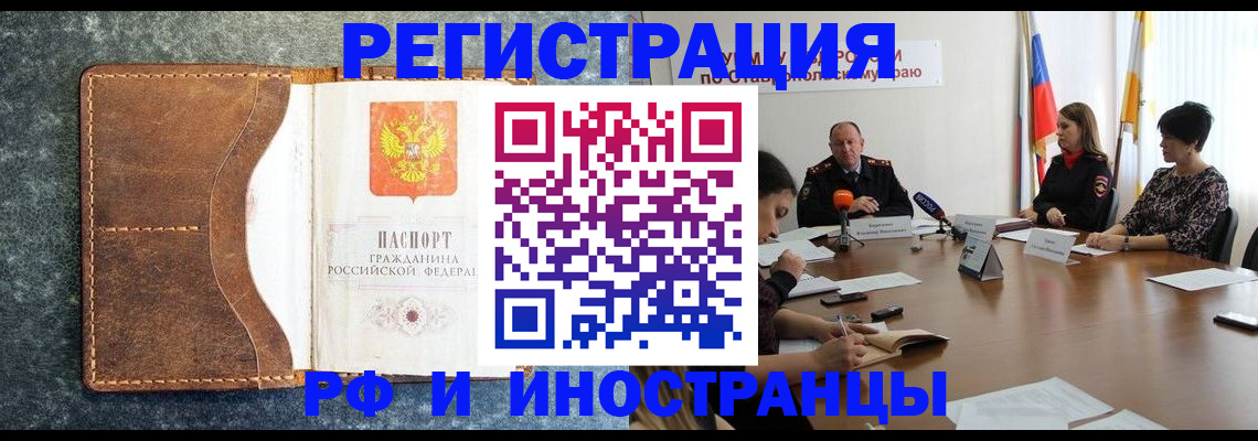 временная регистрация для школы в Североморске