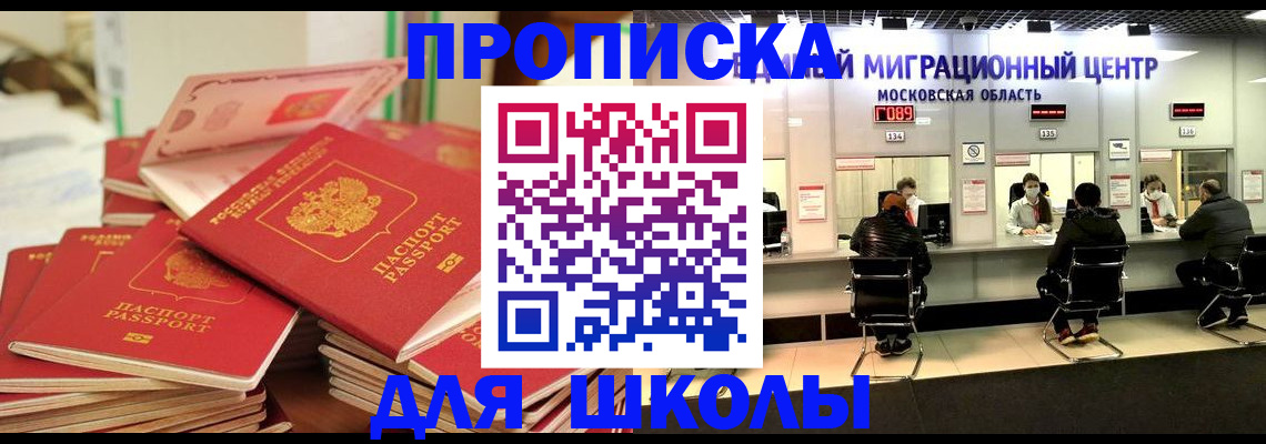 прописка штамп в Североморске